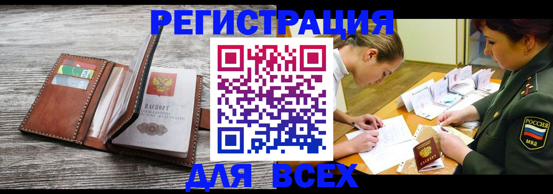 прописка для школы в Орске