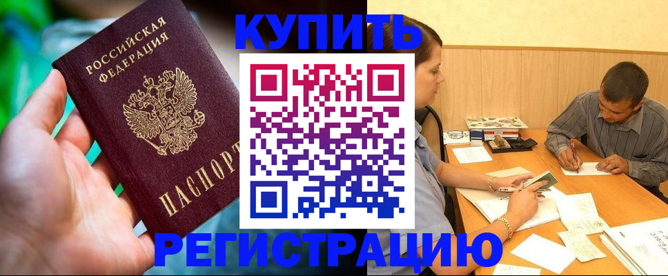 временная регистрация собственник в Орске