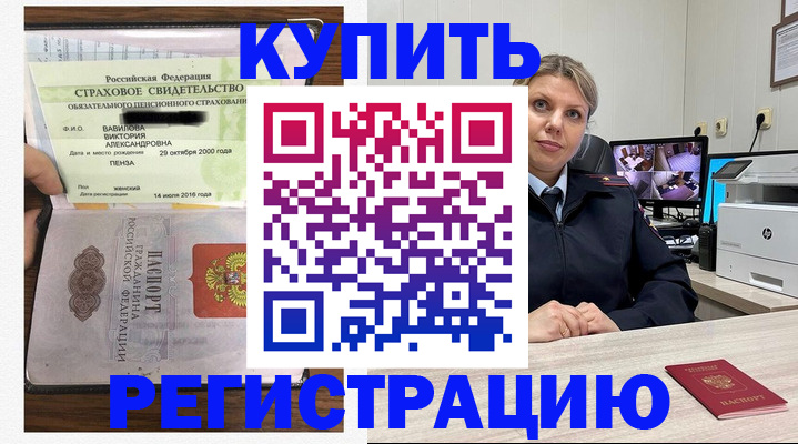 прописка ребенка в Орске