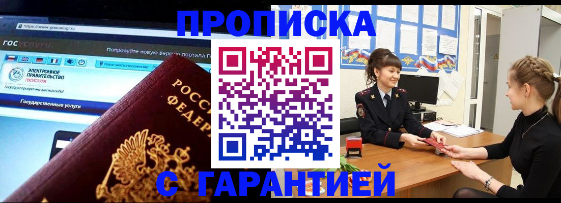 временная регистрация надежно в Орске